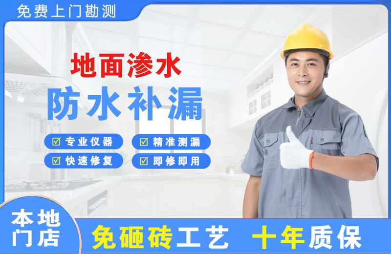 长泰地面渗水维修